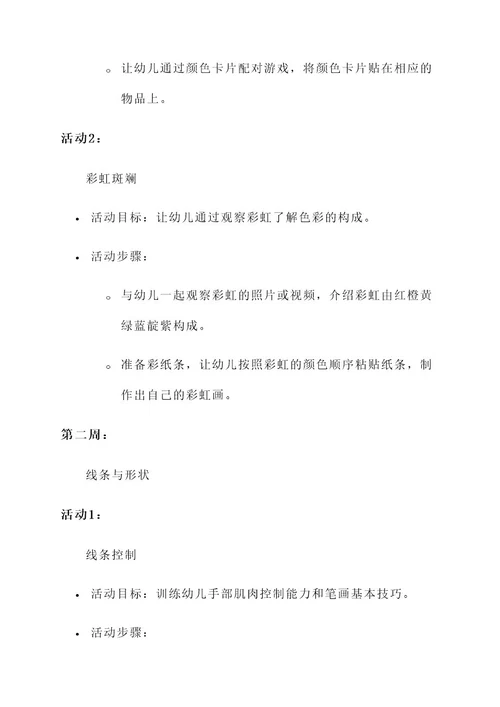 幼儿园居家绘画活动方案