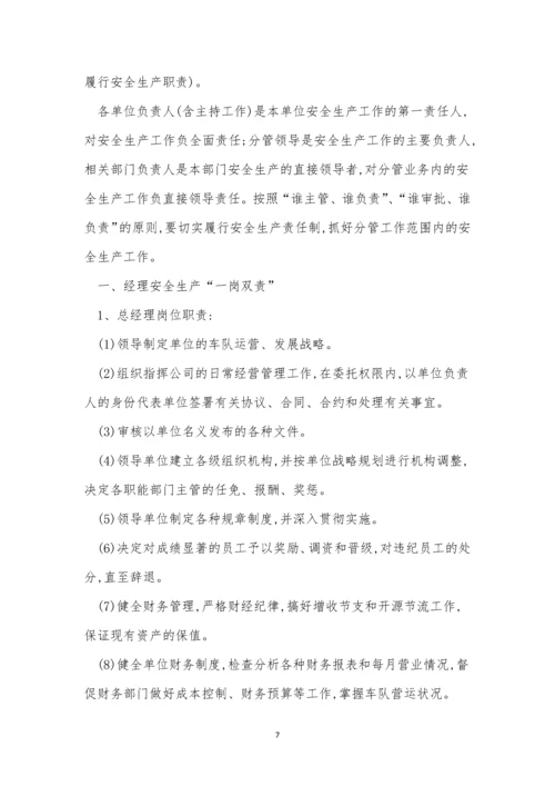 岗位安全制度15篇.docx