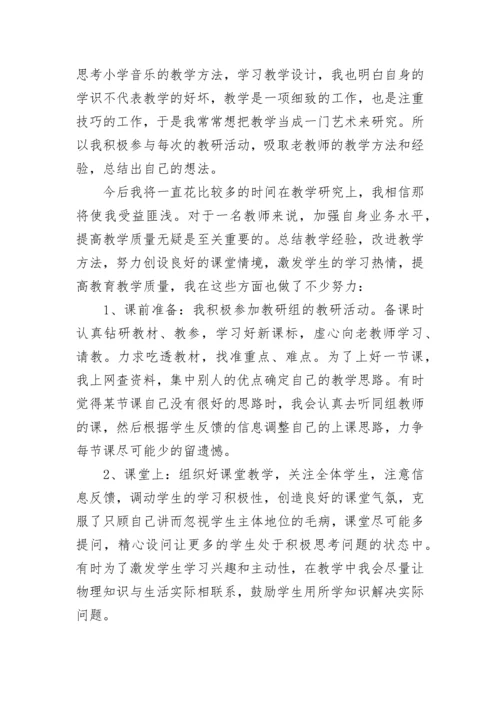 小学语文教学个人工作总结范文.docx