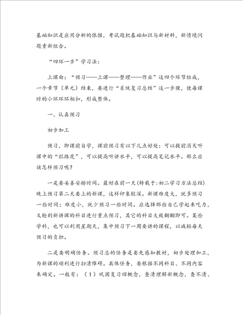 初二学生的学习方法