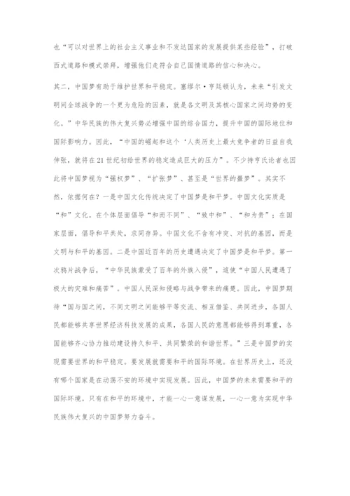 中国梦的形成和意义试析：从马克思世界历史理论的视角.docx