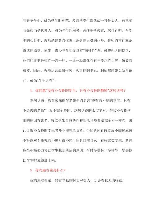 2023年初中教师面试答辩题.docx