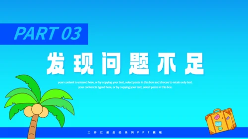 夏日多巴胺活动策划蓝色通用PPT模板