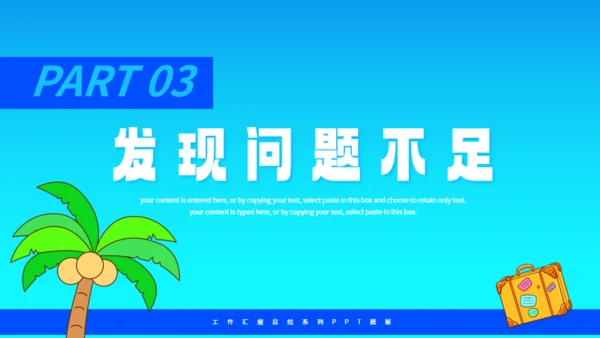 夏日多巴胺活动策划蓝色通用PPT模板
