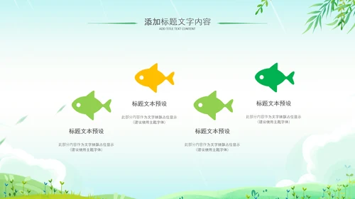 小清新绿遇见春天春季春暖花开植树ppt模板
