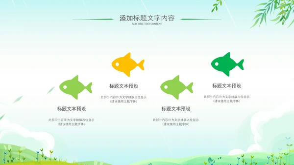 小清新绿遇见春天春季春暖花开植树ppt模板