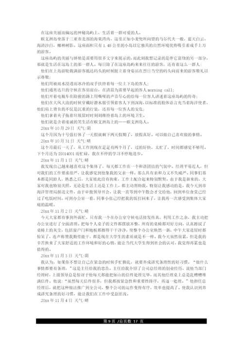 实习日志通用版.docx