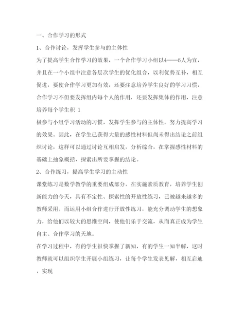 2022小学数学教学中小组合作学习研究论文（共2篇）.docx
