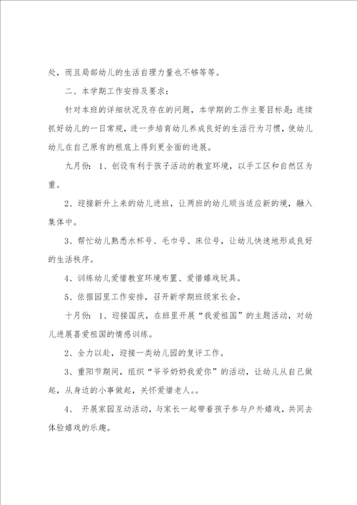 学校教师教学工作计划7篇