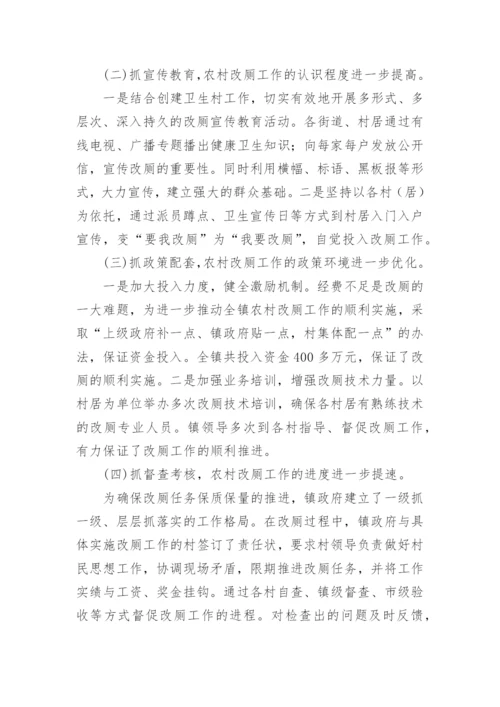 乡镇户厕改造工作总结7篇.docx