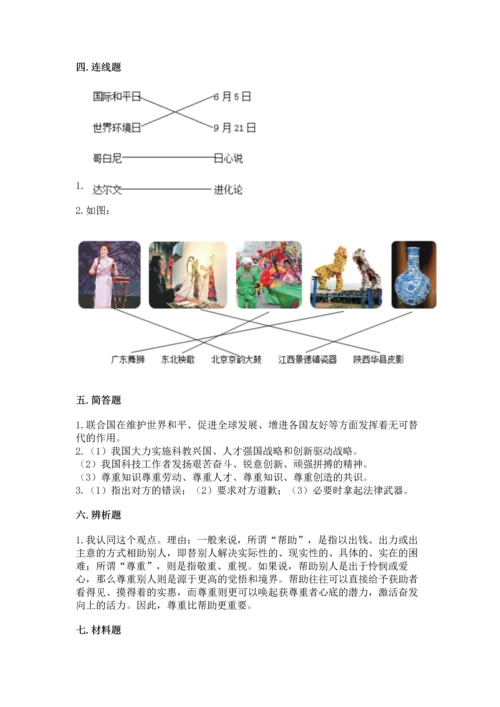 六年级下册道德与法治 《期末测试卷》a4版可打印.docx