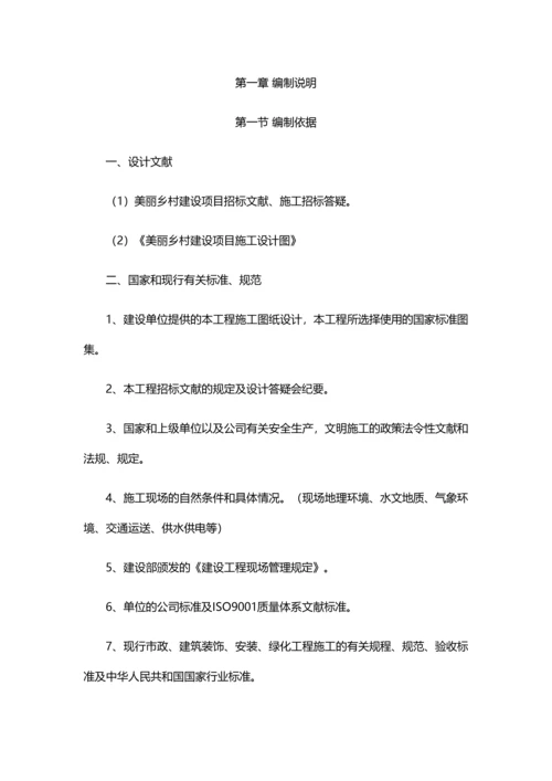 美丽乡村施工方案.docx