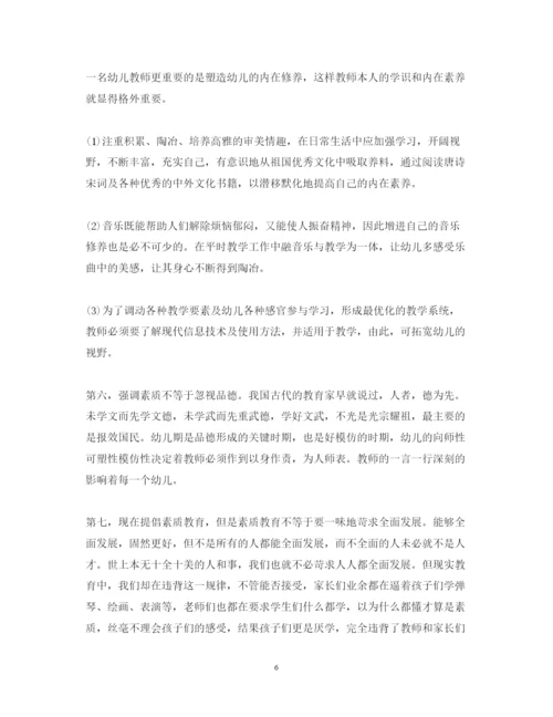 精编幼儿园师德师风学习心得体会范文3.docx