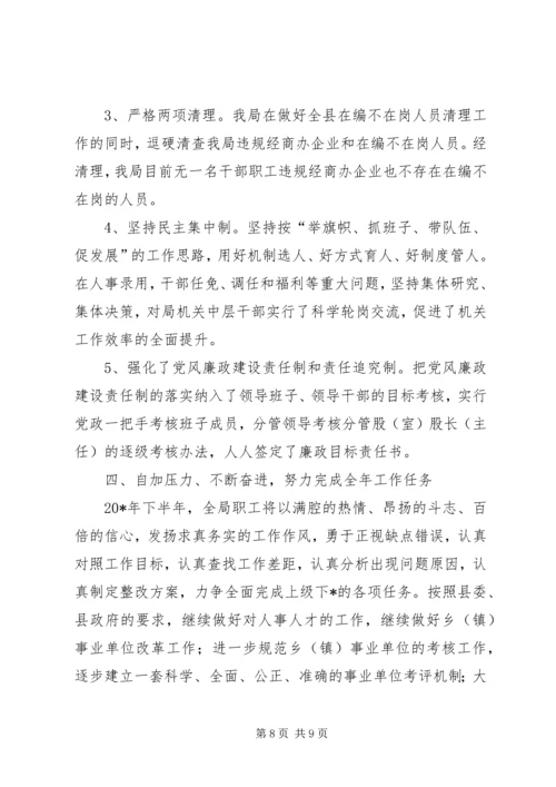 人事局上半年工作总结及下半年要点.docx