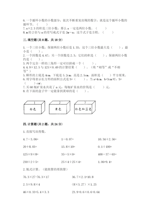 小学五年级上册数学期末考试试卷（各地真题）.docx