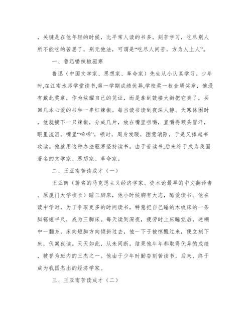 短小名人故事.docx