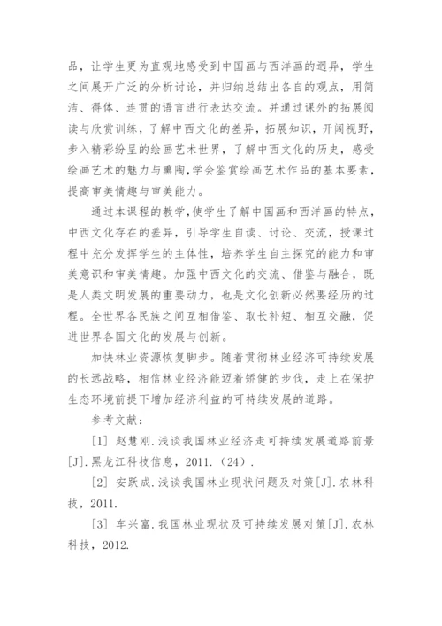 从《中国画与西洋画》看中西文化的差异论文.docx