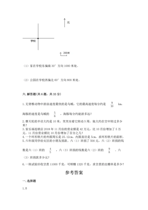 小学数学六年级上册期末测试卷及完整答案【夺冠系列】.docx