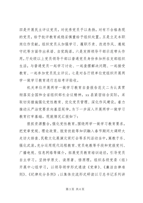 机关单位开展两学一做学习教育自查报告.docx