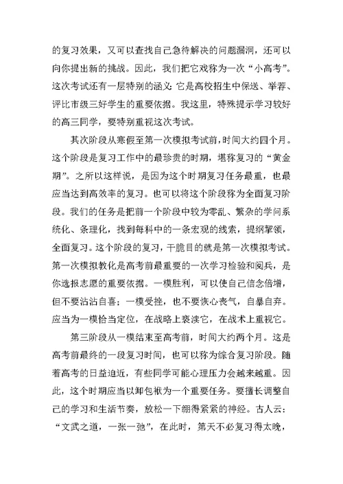 高三暑假学习计划