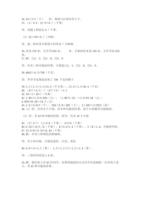 小学五年级数学应用题大全精品（精选题）.docx