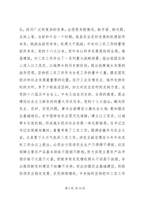 县委书记在全县农村工作会议上的讲话 (3).docx