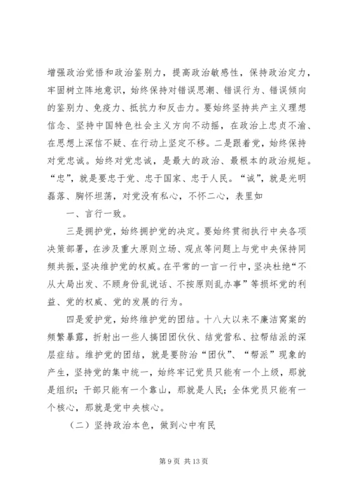 学校领导“严明政治纪律,严守政治规矩”学习心得 (3).docx