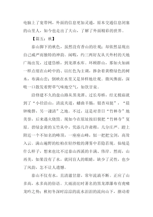 关于描写秋天的文章.docx