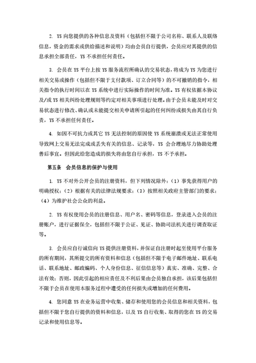 电商平台注册协议