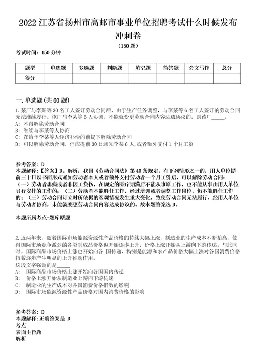 2022江苏省扬州市高邮市事业单位招聘考试什么时候发布冲刺卷