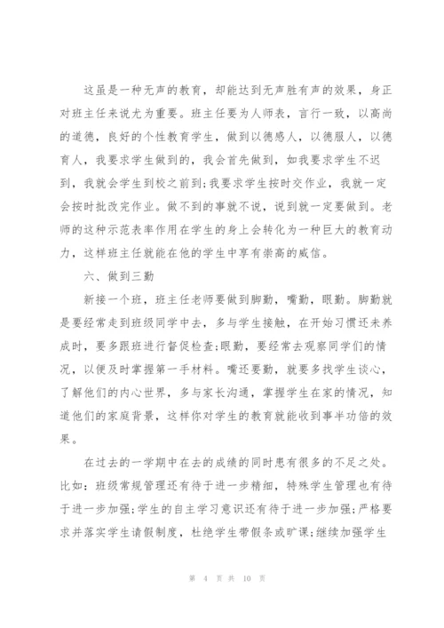 2022年学校教师心得体会.docx