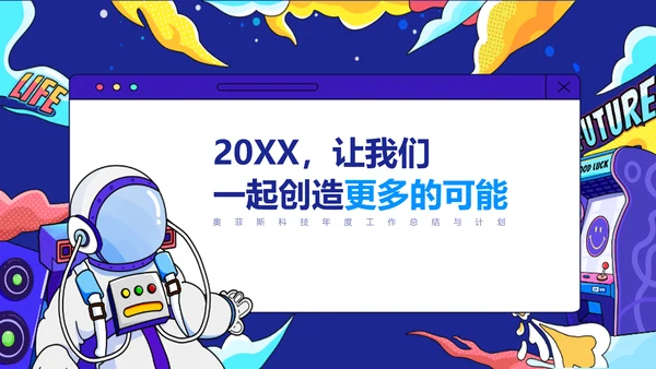 插画风蓝色年终年度盛典PPT