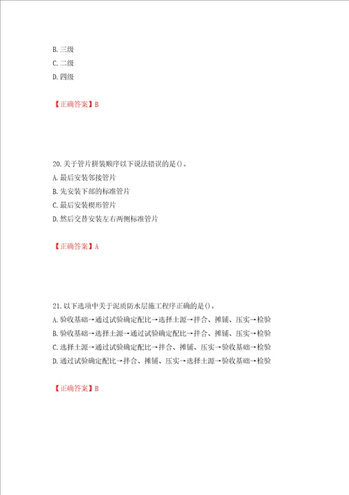 一级建造师市政工程考试试题强化训练卷含答案43