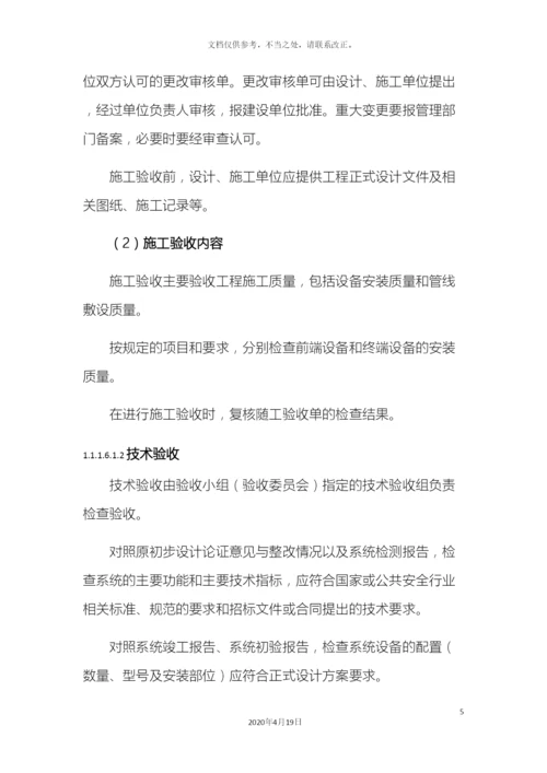 工程验收方案.docx