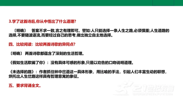 【新课标·备课先锋】人教统编版语文七下 第五单元 大单元整体教学 课件(共59张PPT)