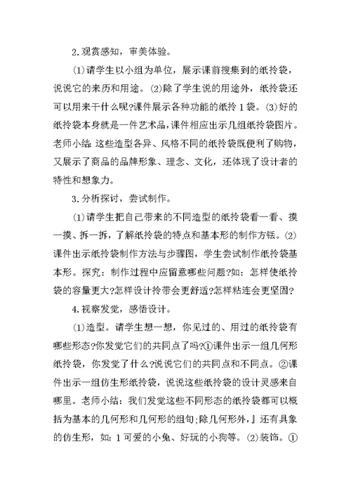 四年级美术教案上册新湘教版