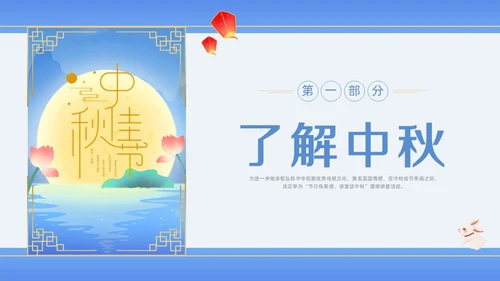 蓝色水彩插画中秋道德讲堂PPT课件