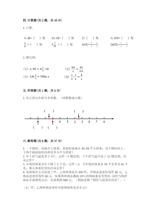 六年级下册数学期末测试卷（夺分金卷）.docx