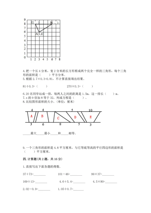 人教版数学五年级上册期末考试试卷及完整答案（精品）.docx