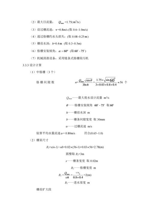 SBR法污水处理标准工艺设计计算专项说明书.docx