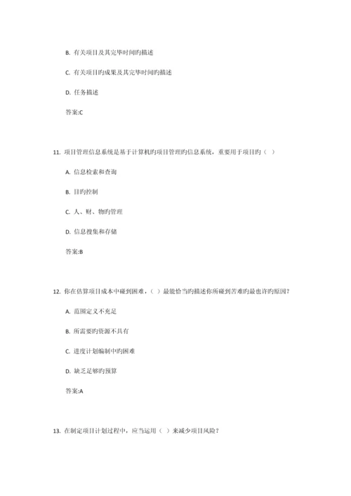 项目管理自测作业答案.docx