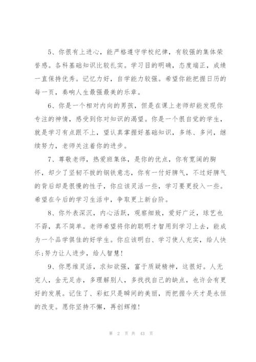 教师期末评语范文10篇范文.docx