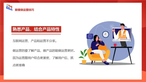 新媒体运营培训课件通用PPT模板