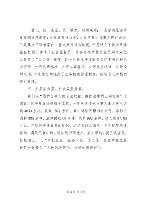 基层法律服务分析报告 (2).docx