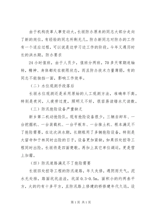 防汛工作经验与存在问题思的汇报 (3).docx