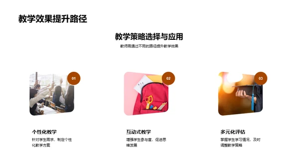 教学策略解析