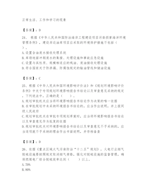 2024年环境影响评价工程师之环评法律法规题库精品【典优】.docx