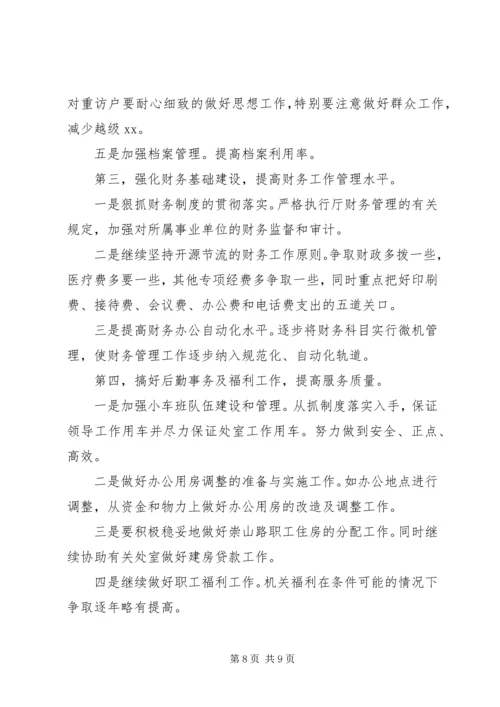 办公室主任职位竞聘演讲稿参考范文.docx