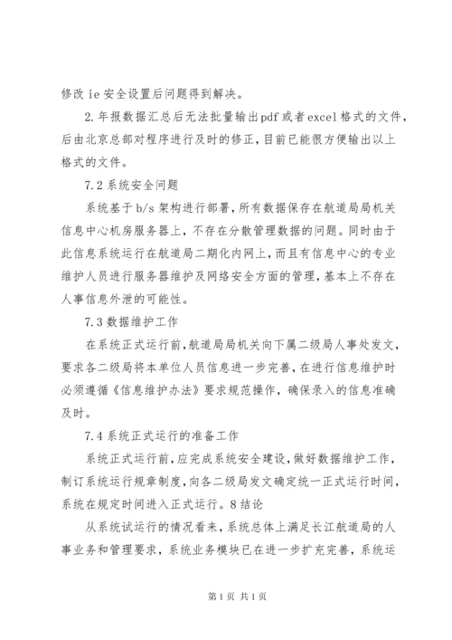 安防系统试运行报告 (2).docx