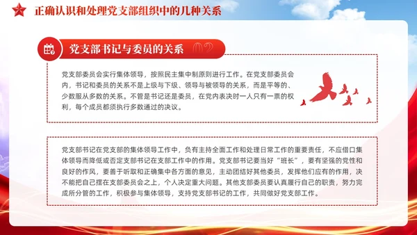 党建党支部基础知识工作机制党课课件PPT模板